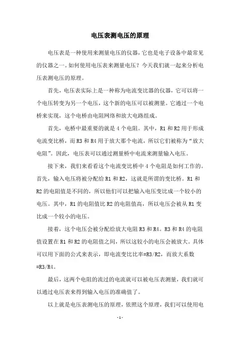 电压表测电压的原理