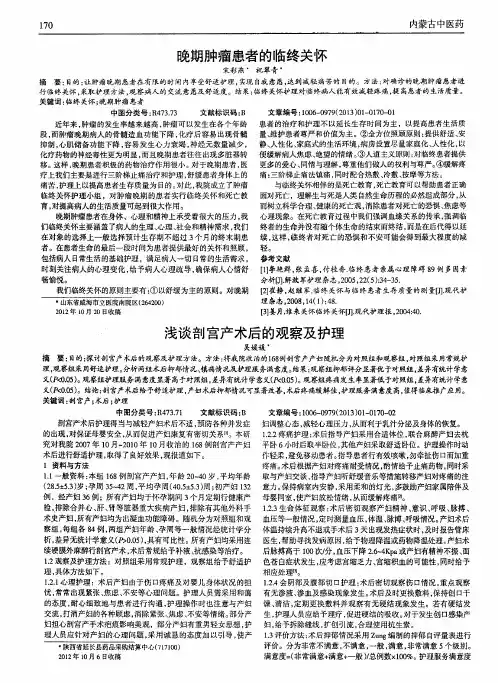 晚期肿瘤患者的临终关怀