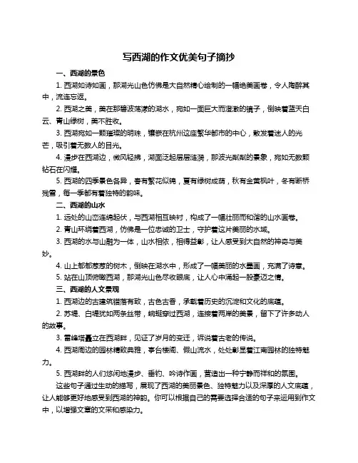 写西湖的作文优美句子摘抄