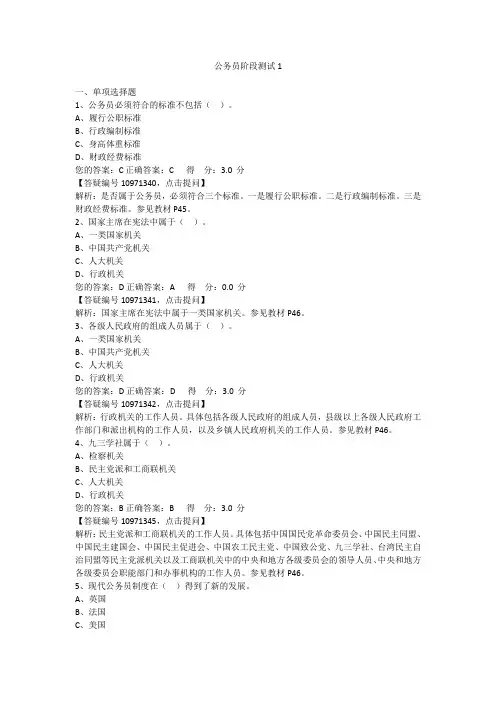 公务员阶段测试1