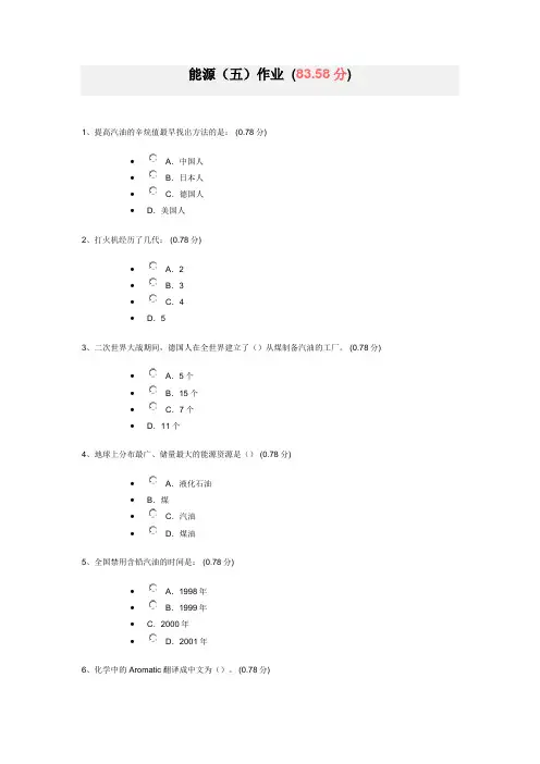 尔雅化学与人类作业答案