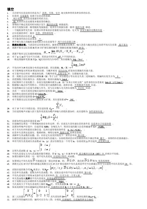 《信息论与编码》复习试题