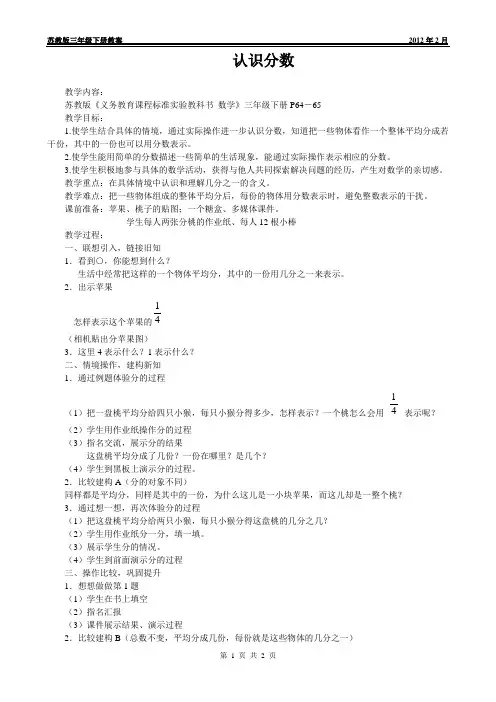 苏教版三年级下册教案---认识分数