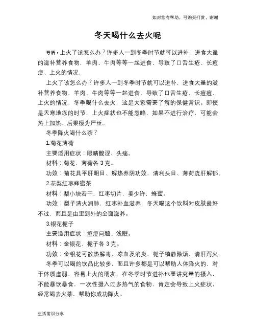 冬天喝什么去火呢