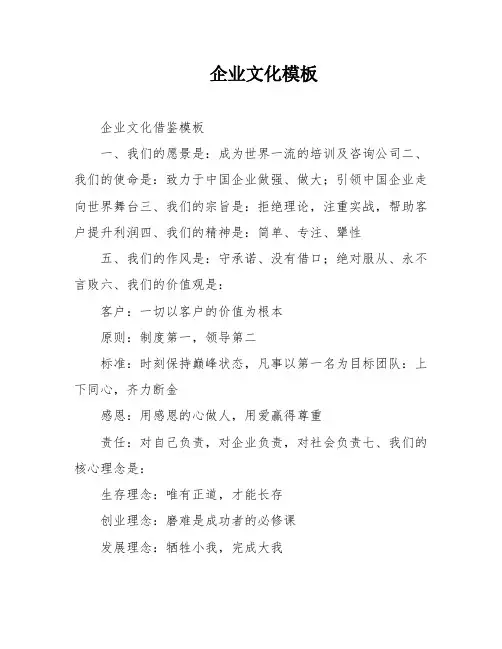 企业文化模板
