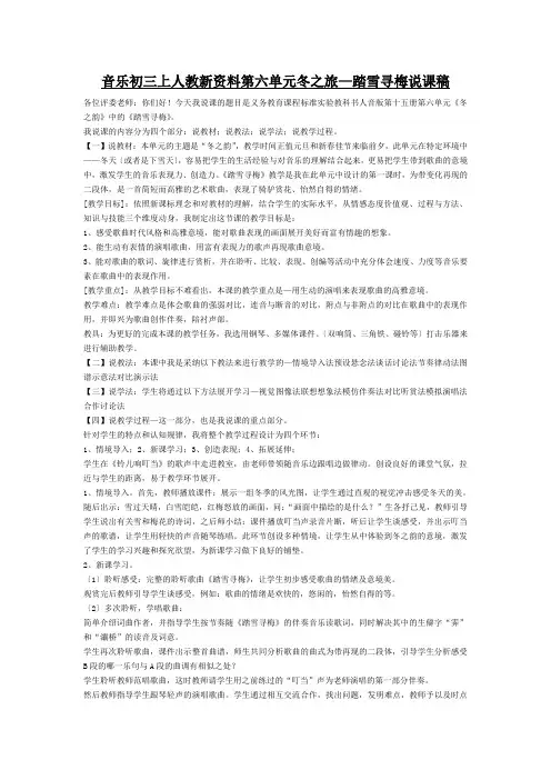 音乐初三上人教新资料第六单元冬之旅—踏雪寻梅说课稿