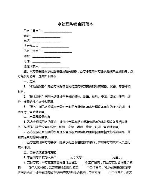 水处理购销合同范本