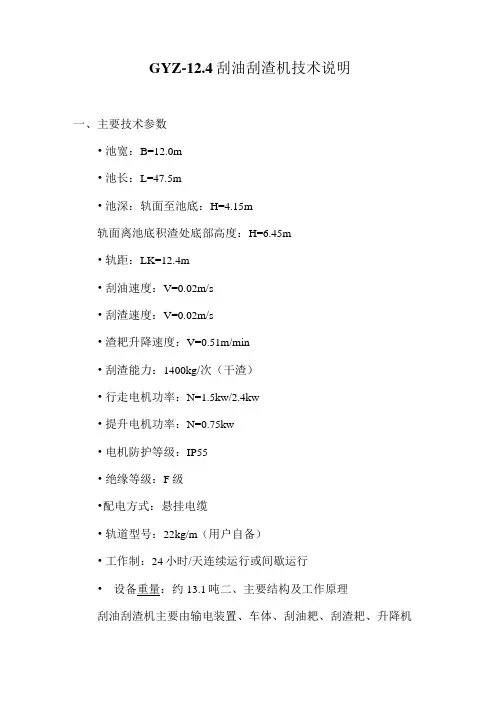 GYZ12.4刮油刮渣机技术说明