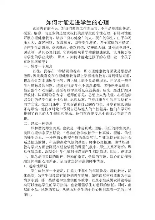 如何才能走进学生的心理