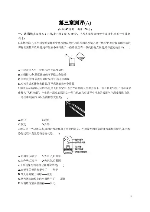 初中同步测控优化设计物理八年级上册配人教版第一章声现象 第三章物态变化 测评(A)