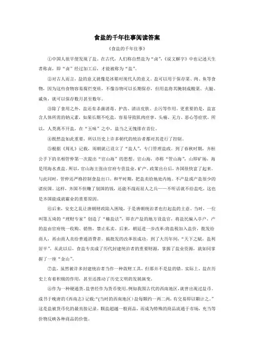 食盐的千年往事阅读答案