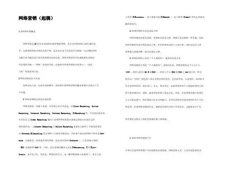 网络营销分析