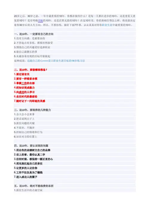 十年职业生涯规划重点