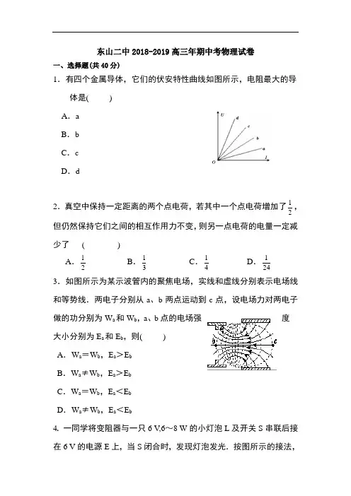 福建省东山县2019届高三物理上册期中试题