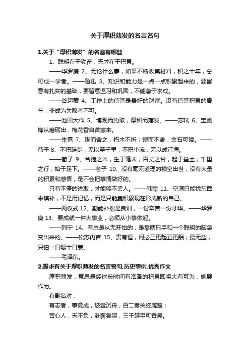 关于厚积薄发的名言名句
