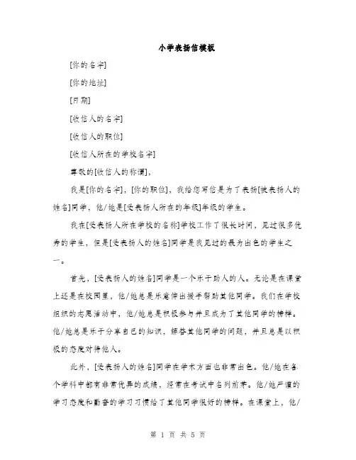 小学表扬信模板（三篇）
