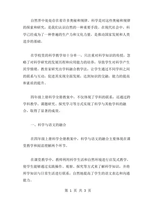 学科融合教学：四年级上册科学全册教案与其他学科的结合应用