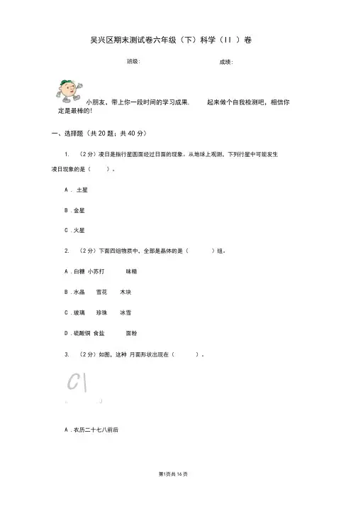 吴兴区期末测试卷六年级(下)科学(II)卷