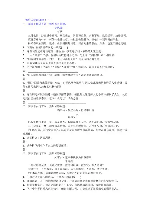 2020年人教语文九年级下册一课一练课外古诗词诵读(一)