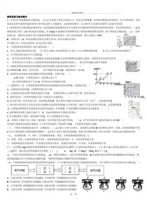 初中物理热学专题复习.