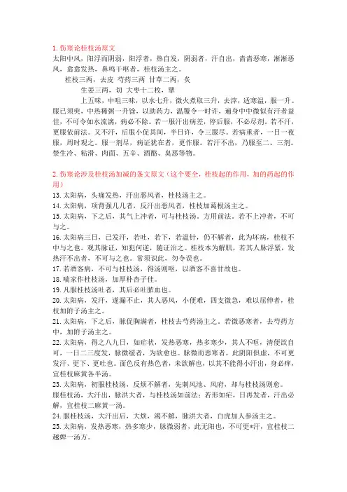 桂枝汤 伤寒论