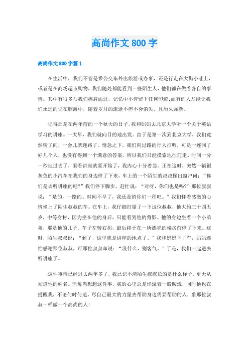 高尚作文800字