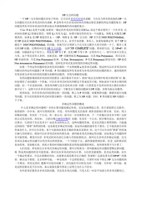 NP完全的问题