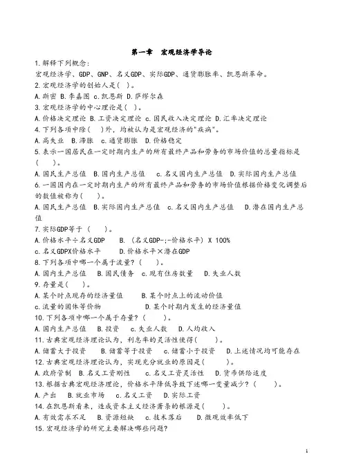 宏观复习题
