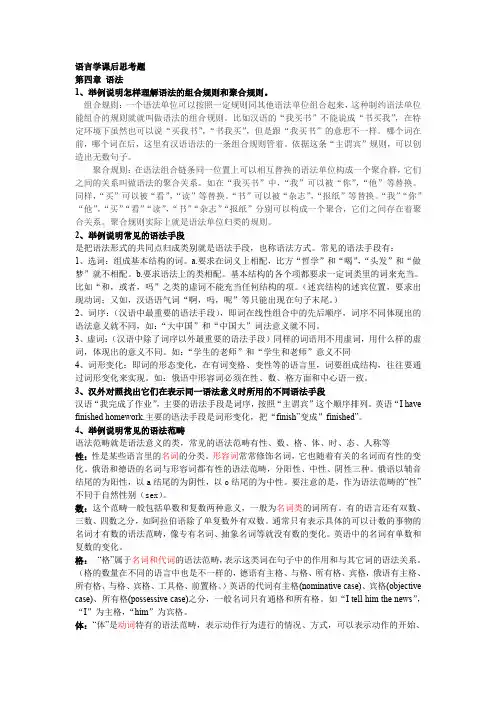 语言学纲要课后思考题