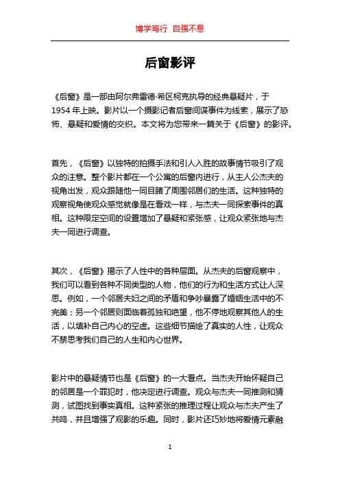 后窗影评_精品文档