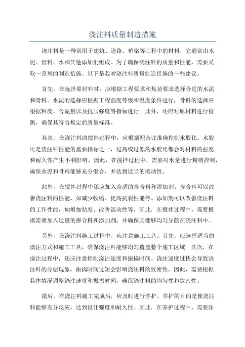 浇注料质量制造措施