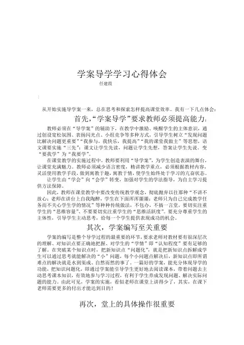 学案导学学习心得体会