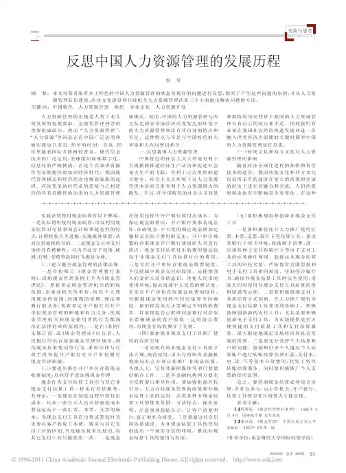 反思中国人力资源管理的发展历程