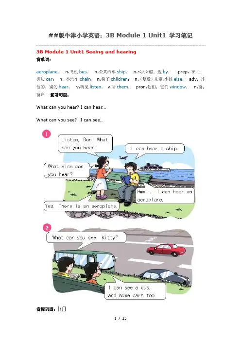 上海版牛津小学英语学习笔记(三年级下)