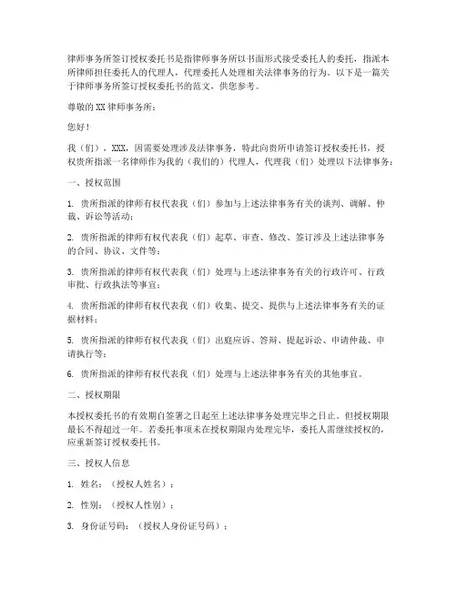 律师事务所签订授权委托书