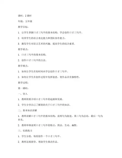 口才三句半教案模板范文