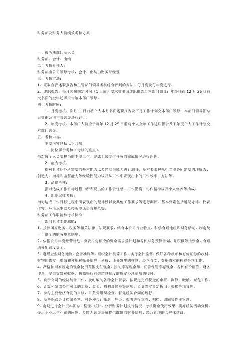 财务部及财务人员绩效考核方案