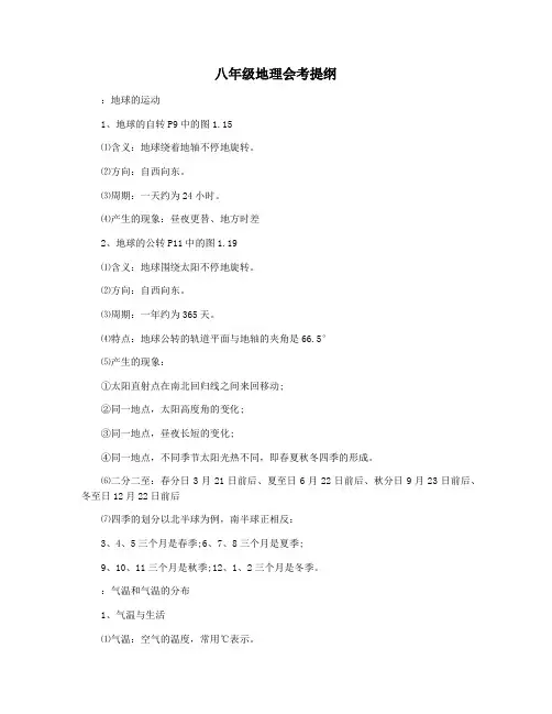 八年级地理会考提纲