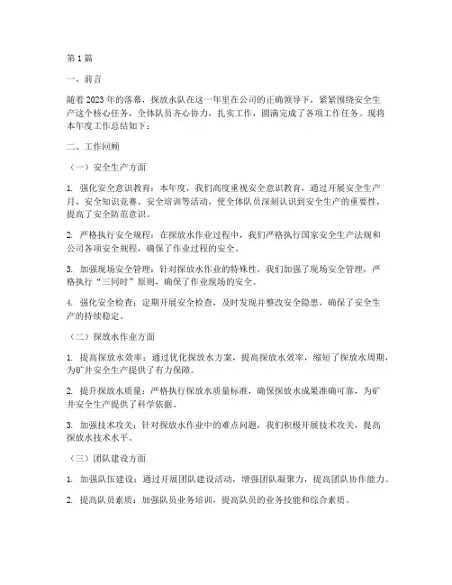 探放水队年底工作总结(3篇)