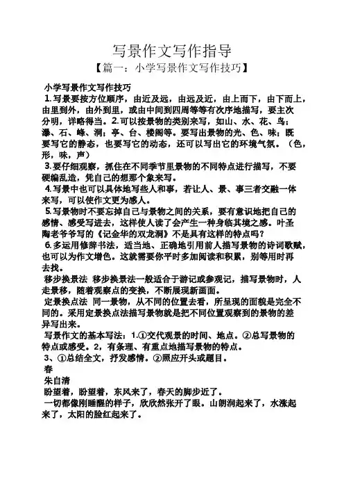 写景作文写作指导
