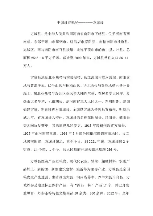 中国县市概况--------方城县