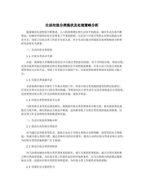 生活垃圾分类现状及处理策略分析
