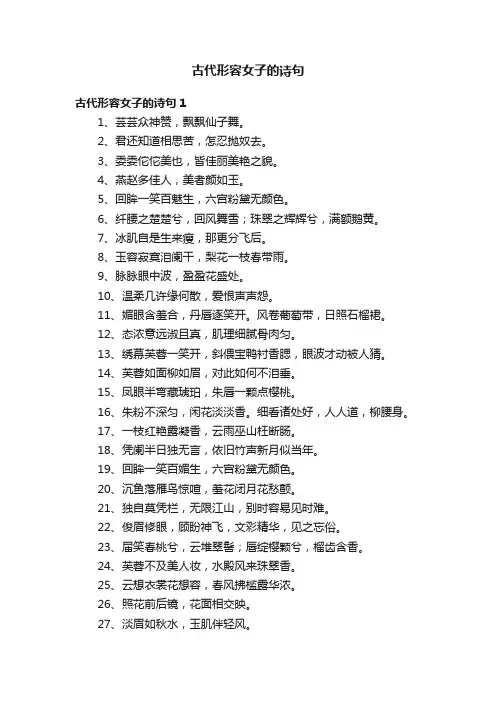 古代形容女子的诗句