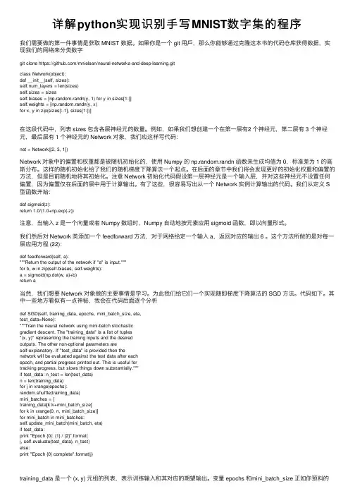 详解python实现识别手写MNIST数字集的程序