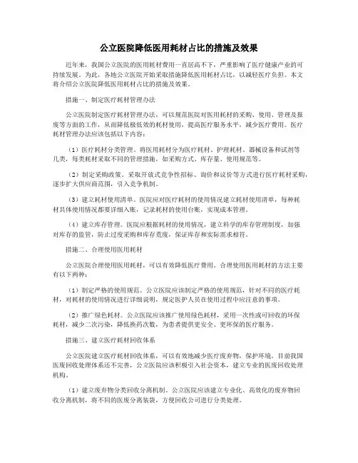 公立医院降低医用耗材占比的措施及效果