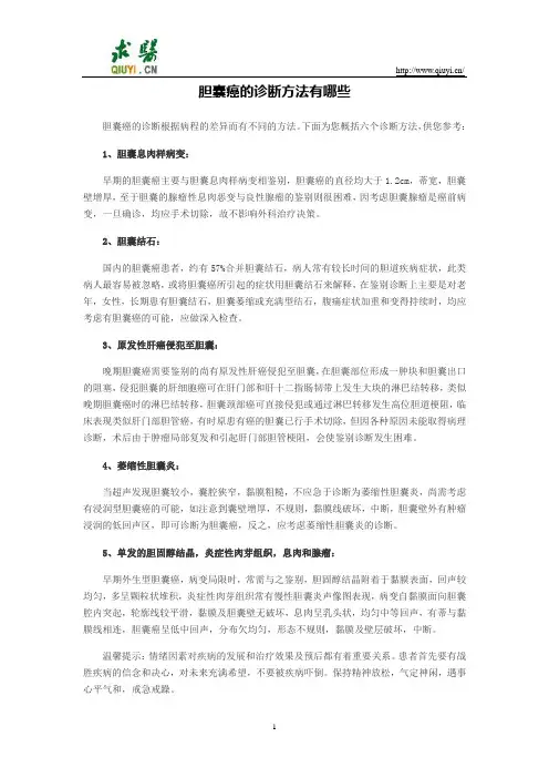 胆囊癌的诊断方法有哪些