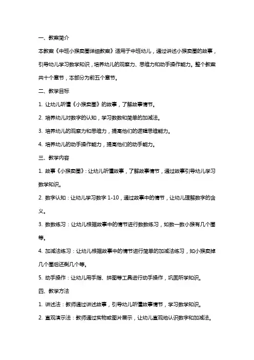 中班小猴卖圈详细教案