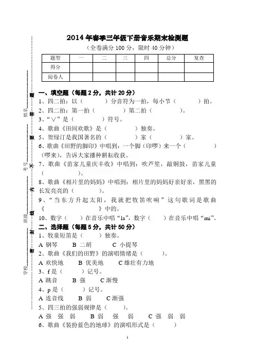 西师版小学音乐三年级下册期末测试题