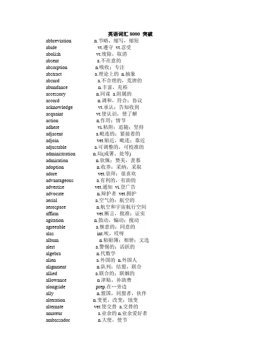 英语8000词汇表