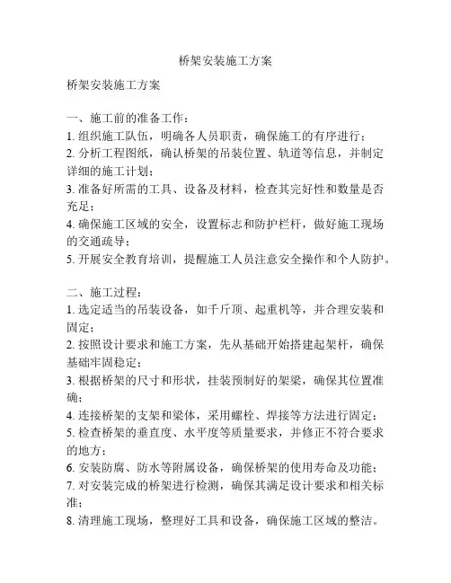 桥架安装施工方案